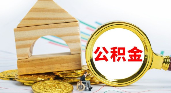 合肥住房公积金“商转公”业务办理年限再放宽