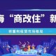 上海推開商改??？權(quán)威部門解答