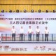 浙江國資平臺發(fā)布三大百億基金 錨定“創(chuàng)新浙江”厚植產(chǎn)業(yè)生態(tài)