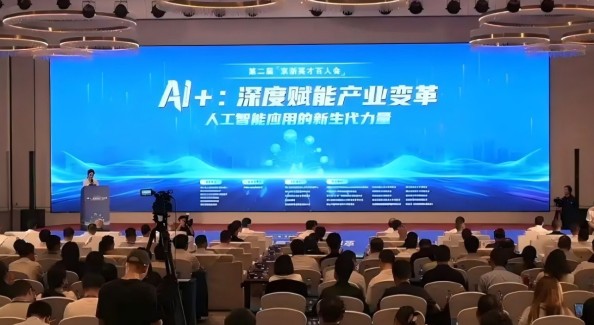 第二届京浙英才百人会在杭州举行