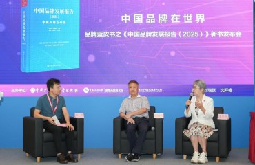 品牌藍(lán)皮書(shū)《中國(guó)品牌發(fā)展報(bào)告(2025)》在滬出版