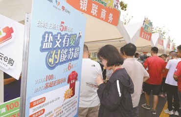“鹽支有愛·付能蘇超”再燃消費(fèi)激情