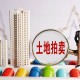 土拍“進(jìn)階”，凸顯上海強(qiáng)大吸引力