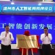 努力建設(shè)人工智能創(chuàng)新發(fā)展先行市 溫州成立全省首個人工智能局