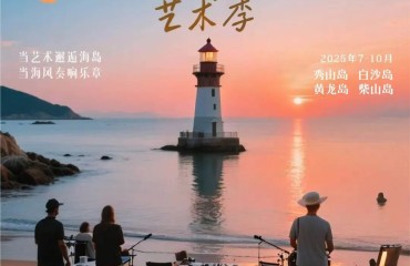 舟山：“小島你好”，勾勒生態(tài)共富新圖景