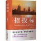 以《招投標》為鏡，照見人性百態(tài)——評周新長篇小說《招投標》