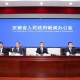 安徽省強(qiáng)化省級(jí)層面政策引導(dǎo)和資源整合作用 引導(dǎo)區(qū)域科技服務(wù)業(yè)集聚化專業(yè)化發(fā)展