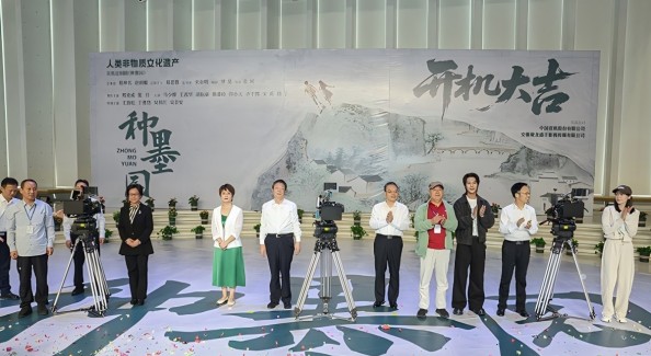 电视剧《种墨园》在宣城泾县开机