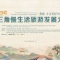 2025長三角慢生活旅游發(fā)展大會在安徽祁門舉辦