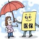 安徽多举措完善生育医保政策
