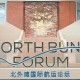 見(jiàn)證上海國(guó)際航運(yùn)中心加速崛起！2025北外灘國(guó)際航運(yùn)論壇今天開(kāi)幕