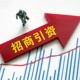 走出“內(nèi)卷式”競爭——招商引資，浙江還有什么招