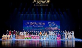 第三屆長三角專業舞蹈展演在南京成功舉辦