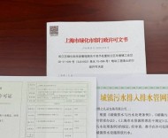 上海首例：开工一次申报“三证齐发”