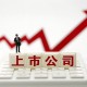 安徽上市公司数量跃升至全国第7位