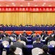 浙江省委书记发言省长作报告 这个会为何那么受重视