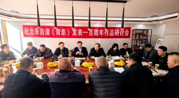 朱自清《背影》发表一百年作品研讨会在其故乡东海县举行