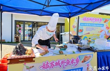 来昆山，寻鲜！