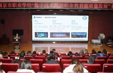 南京市职业学校“数字技术赋能职业教育高质量发展”主题活动成功举办