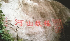 连云港云台山石处处刻下抗战史诗