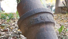 日军侵华再添新罪证——南京晨光1865园区发现“昭和”铭文