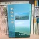 湖山入赋,文脉钩沉:夏宝国《赋韵洪泽湖》的文化地理学建构
