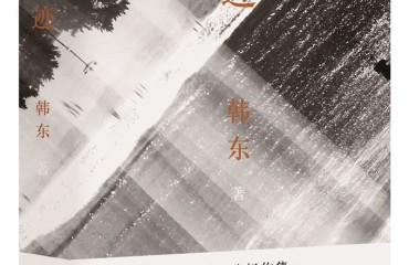 筆隨時(shí)代寫(xiě)春秋 心系人民譜華章——江蘇文學(xué)五年成果綜述