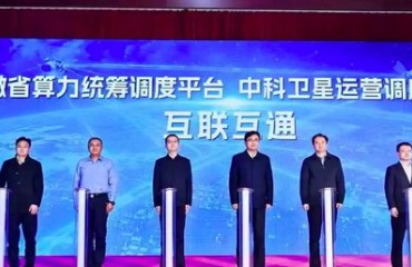安徽省兩大平臺首次互聯(lián)互通 打通衛(wèi)星數(shù)據(jù)應(yīng)用“最后一公里”