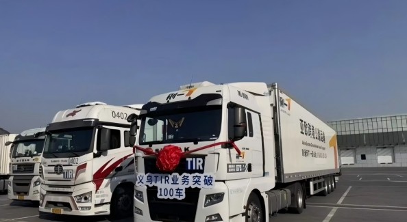 義烏TIR跨境貨運線路加速成網，贏得物流新優(yōu)勢