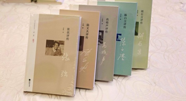 名家寫名家，“江蘇當代作家評傳叢書”出版