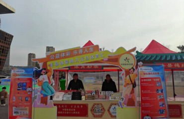 徐州丰县体彩助力元旦体育汇 公益赋能活力新年