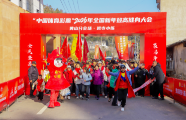 第八届岩寺·小练黄罗尖登高活动举办