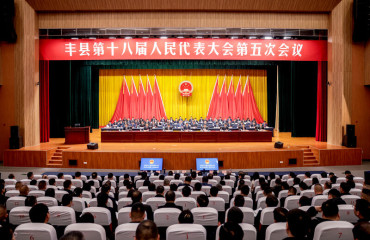 加快建设省际交界地区县域发展新高地，在高质量发展中展现丰县现代化新图景