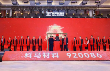松阳再添一上市公司，北交所“新年第一股”科马材料成功上市