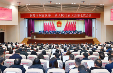 铜陵市铜官区第二届人民代表大会第七次会议开幕