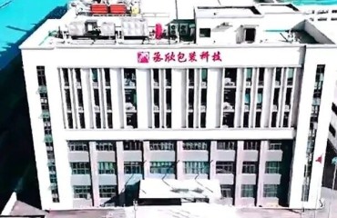 丞欣包装二期，正式投产！