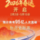2026年春运，2月2日开启！