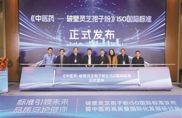 中医药高质量国际化发展研讨会在杭召开