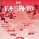 杭州文旅“上新”赏梅地图+《太平年》游线，引客深度游杭州