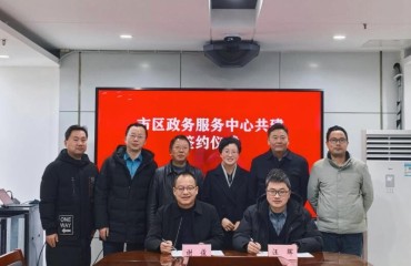 安徽省首創(chuàng)！市數(shù)據(jù)資源局與屯溪區(qū)政府舉行政務(wù)服務(wù)市區(qū)共建簽約儀式
