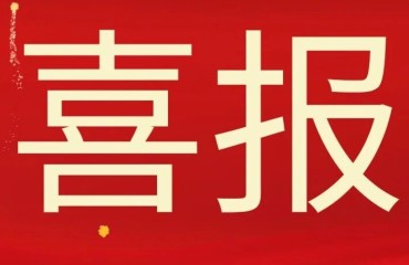 喜報(bào)！創(chuàng)新思路出實(shí)效，園區(qū)招商再突破！