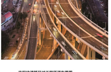 嘉興市區(qū)快速路環(huán)線全線閉環(huán)通車