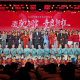 骏驰铜官竞启新程 铜陵铜官区春晚奏响新春奋进曲