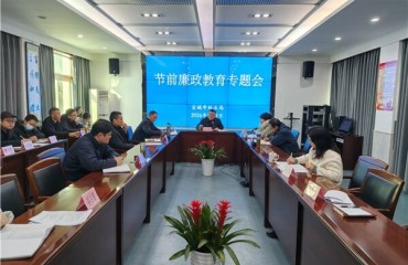 宣城市林业局召开春节前廉政教育专题会