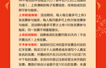 2.6亿有奖发票活动正式启动