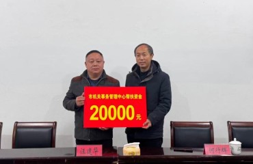 黄山市机关事务管理中心赴梓源村开展春节走访慰问活动