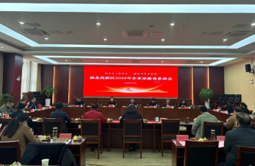 政企同心聚合力 骏驰争先启新程——淮北高新区召开2026年企业家新春茶话会