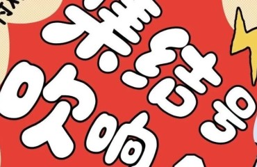 【我在北岸过大年】毛孩撒欢新年局！不老村 × 宠嬉宠物市集即将开市啦！