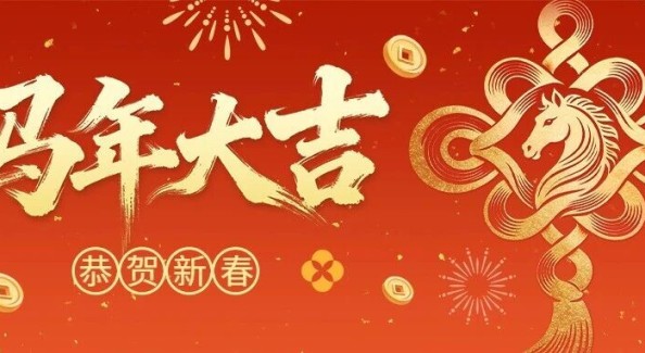 【我在北岸过大年】除夕夜，喜团圆！