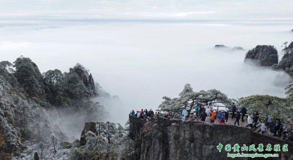 黃山霧凇云海賀新春八方游客歡喜過大年